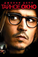 Secret Window Movie