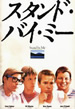 Stand By Me Movie