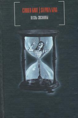 The Dark Tower: Song of Susannah Hardcover