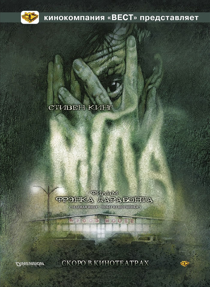 The Mist Movie